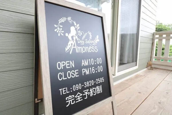 小型犬・中型犬専用の小さな隠れ家的サロンです